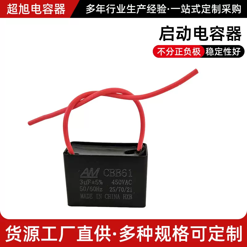 外贸电容器厂家落地电风扇工业启动电容器缝纫机通用运行电容厂家