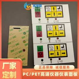定制加工按键面板PVC面贴 线路PC薄膜开关控制面板 PET标牌铭牌