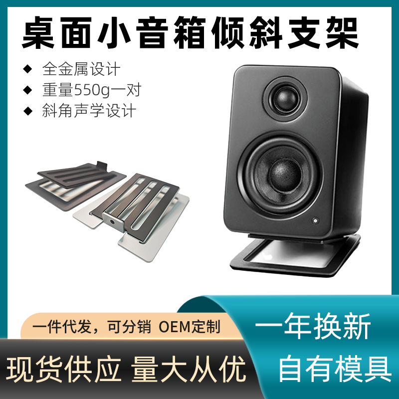 Metal Speaker Stand Computer Desktop Speaker Shock-Absorbing Stand Bookshelf Box Audio Hifi Soundproof Anti-Vibration Pad