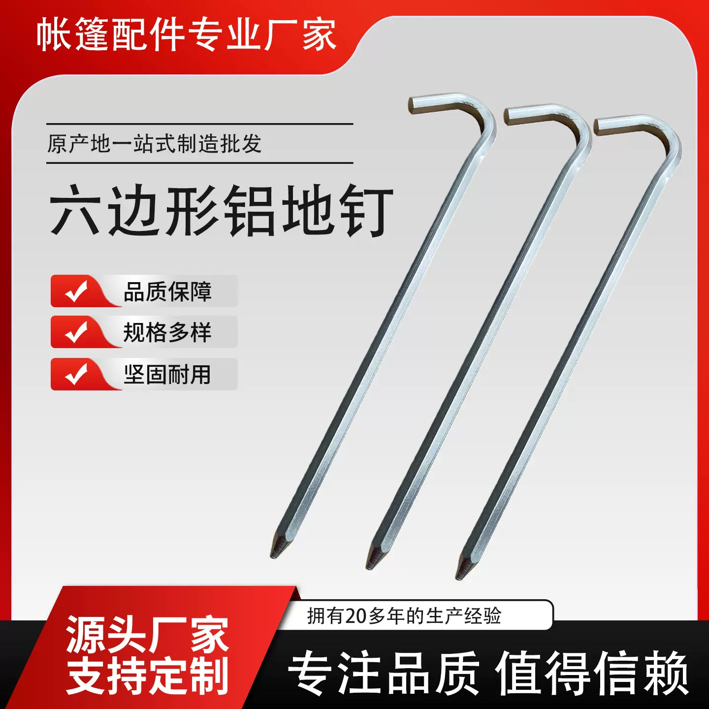 厂家批发户外高强度铝合金地钉18cm问号地钉露营帐篷钉六棱7字形