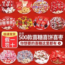 2024新款喜糖散装批发结婚专用喜枣巧克力糖果喜饼棉花糖婚礼零食