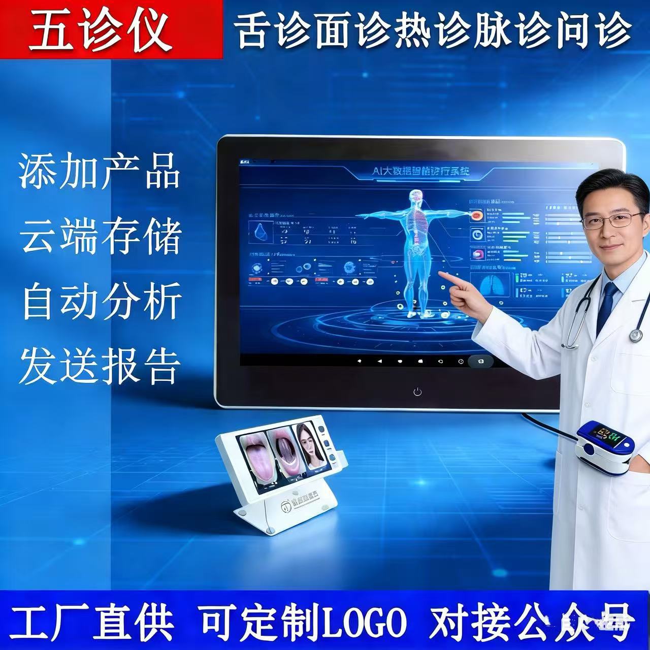Ai Pulse Diagnosis Device, Consultation Device, Visual Diagnosis Device, Tongue Diagnosis, Facial Diagnosis, Heat Diagnosis, Pulse Diagnosis Consultation Device, Five-Diagnosis Device, Intelligent Health Detection Device