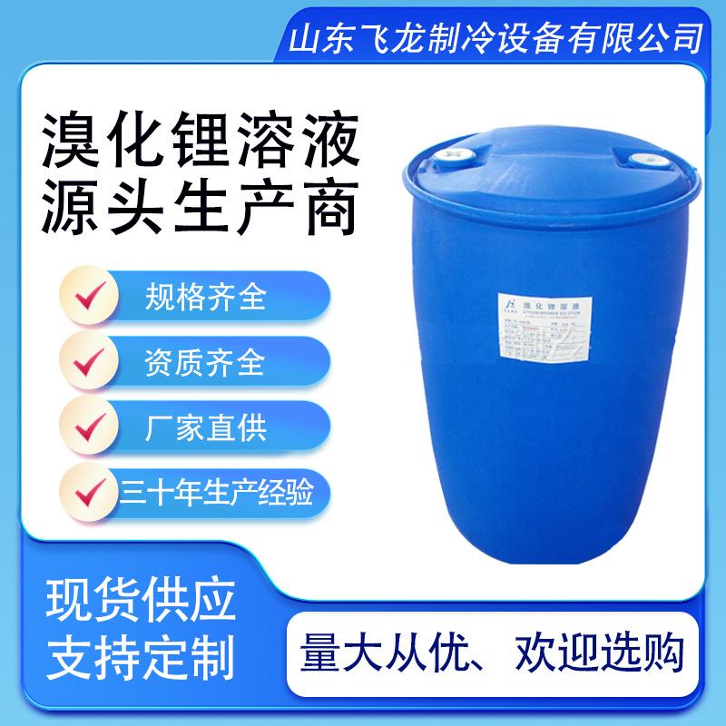 溴化锂溶液厂家直供各种规格型号溴化锂溶液 高品质符合国家标准