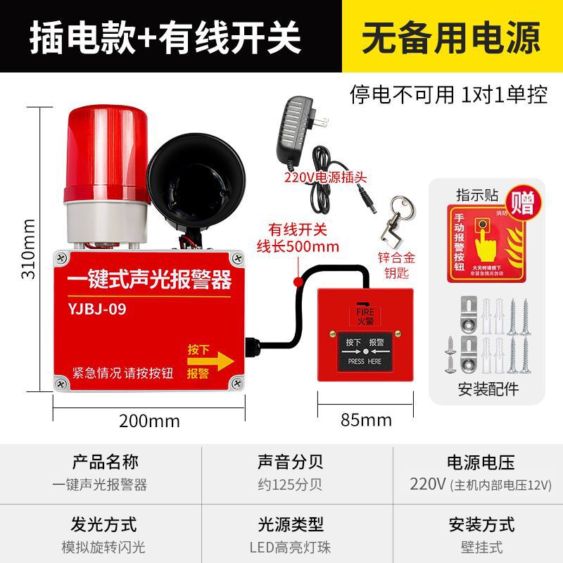 一键声光报警器工业厂房手动火灾逃生按钮无线联动响铃警报装置|undefined