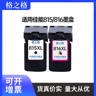 ��֮���m�ü���815ī��mp288 ip2780 mp236 mp259 PG816��ɫī��