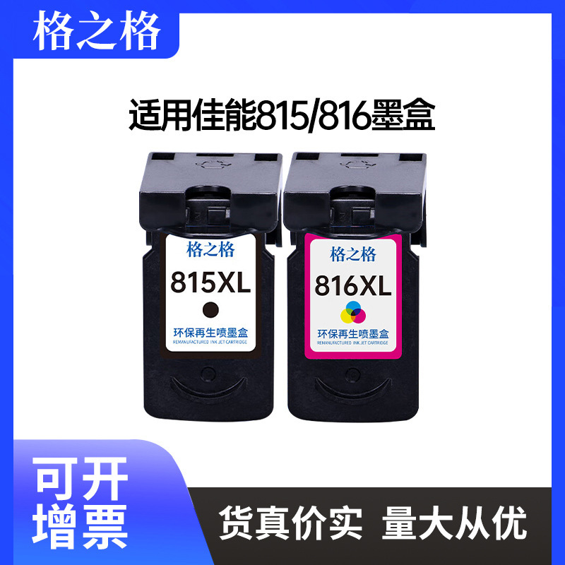 Lattice for Canon 815 ink cartridge mp288 ip2780 mp236 mp259 PG816 color ink cartridge