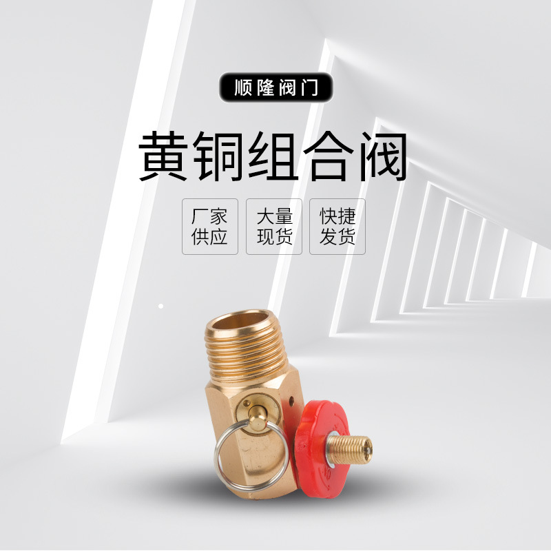 厂家现货 黄铜螺纹组合阀 npt铜阀塑把 铜阀铝把 适用排气组合阀