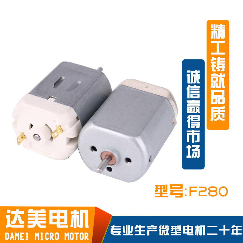 F280冲牙器料理机微型电机 4.5V加湿器有刷直流电机 玩具车小马达