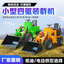 柴油/电动款小铲车 农用养殖场清粪抓草机四驱小型电动铲车
