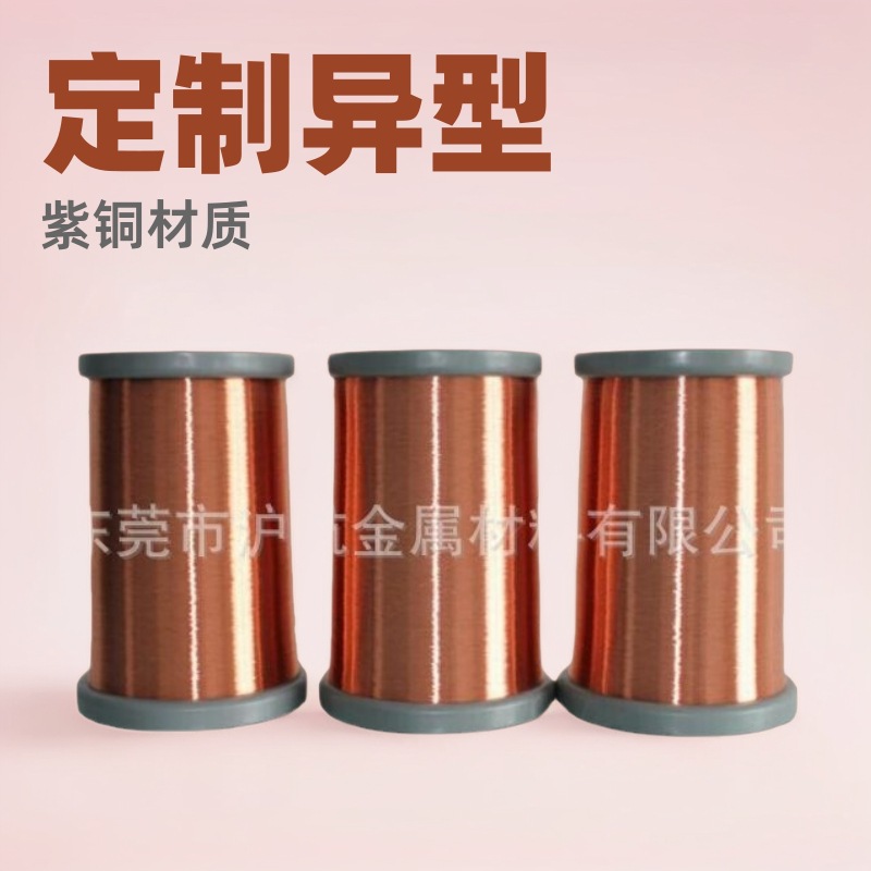 加工各种异型铜丝1.45*6.25插头专用扁铜丝 T2紫铜丝