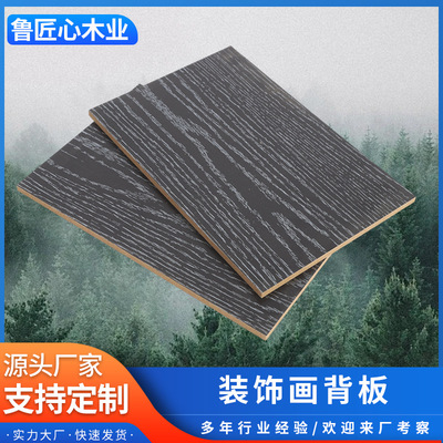 相框背板密度板密度纖維板裝飾家具畫板畫框刨花板楊木材質顆粒板