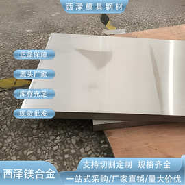 供应AZ91D镁铝锌合金薄板圆棒 AZ91D镁合金锭 纯镁锭 99.95纯镁板