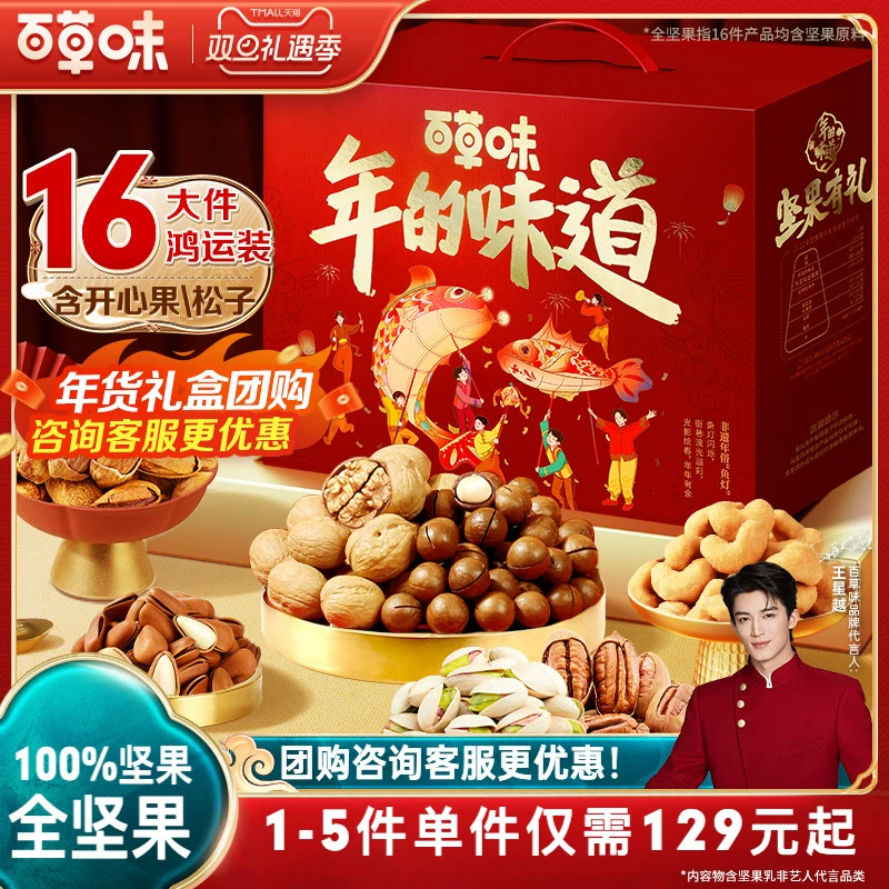 [百草味坚果礼盒2258g每日干果零食大礼包高端健康年货礼送长辈]