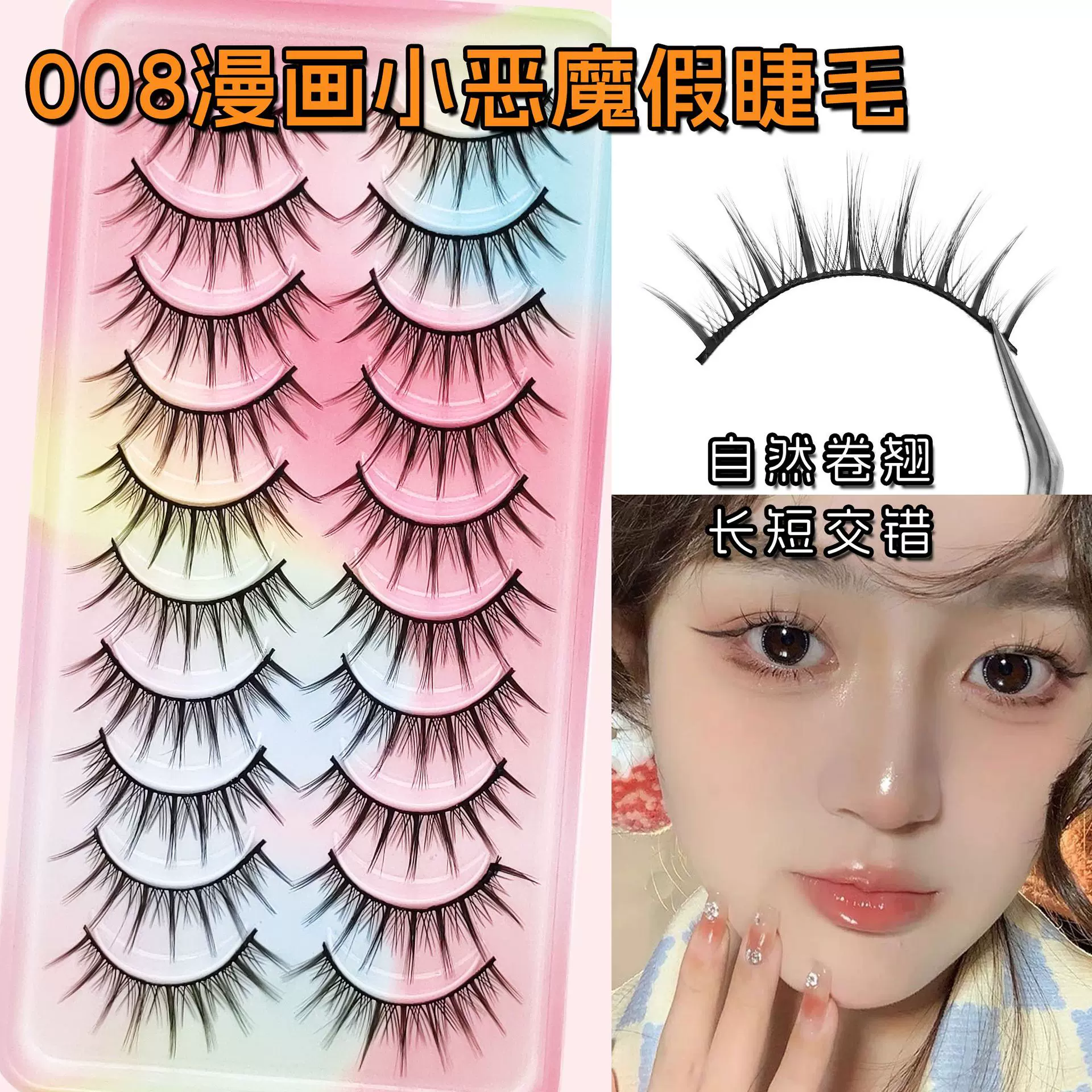 10对装小恶魔假睫毛 cos漫画芭比大眼化妆师推荐一片式硬梗上睫毛