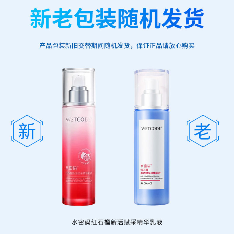 Water password red pomegranate new active collection essence lotion female red pomegranate moisturizing firming moisturizing