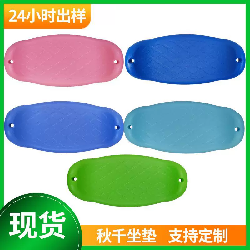 儿童吹塑弯板秋千座垫玩具塑料秋千配件厂家批发户外公园秋千座垫