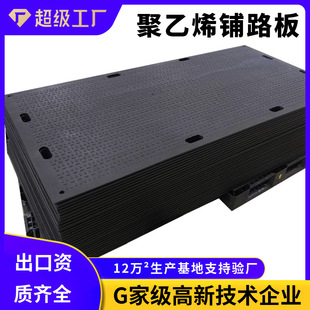 Polyethylene Paving Board Coal Mine Underground Flame Retardant Anti-Static Pad Construction Site Temporary Subgrade Board Ul Flame Retardant Certification