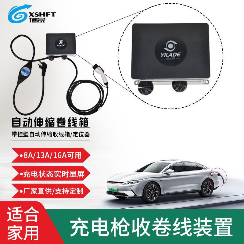 旭晟电动车充电箱户外低温使用防水家用新能源汽车自动伸缩充电箱