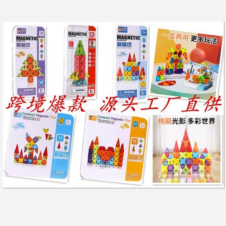 跨境3.75迷你彩窗磁力片厂家直销玩具早教儿童批发磁性积木一件代