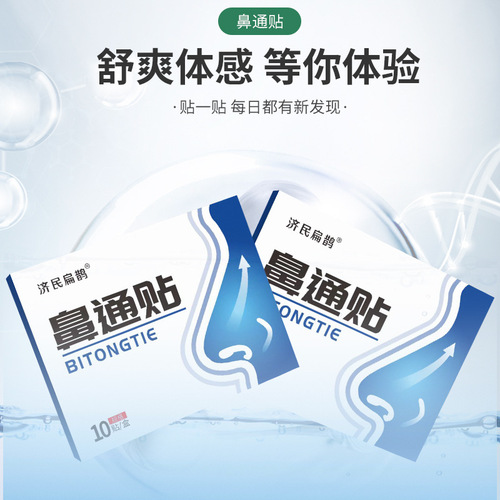 Jimin Bianque Nasal Congestion Relief Patch