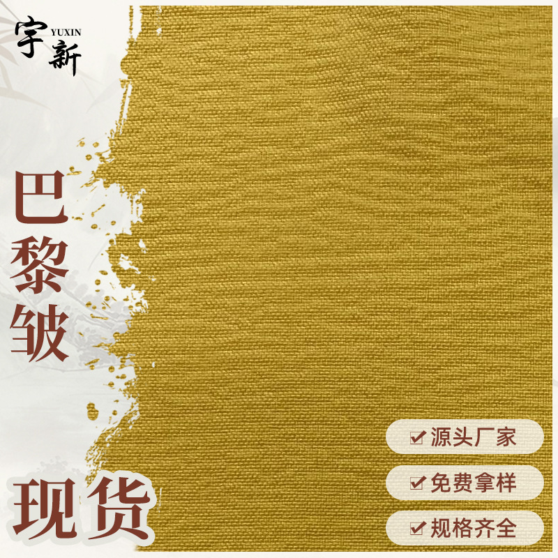 巴黎皱 高弹丝起皱四面弹 春秋高质感女装连衣裙衬衫鞋材褶皱面料