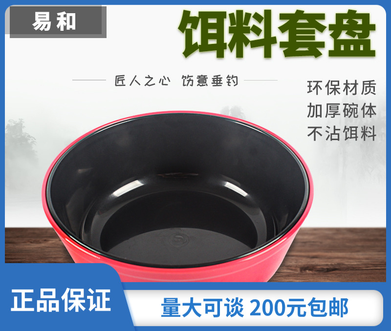 易和饵料盆二件套不沾鱼饵散泡盆拌饵盆饵盘大号鱼饵盆饵料渔配件