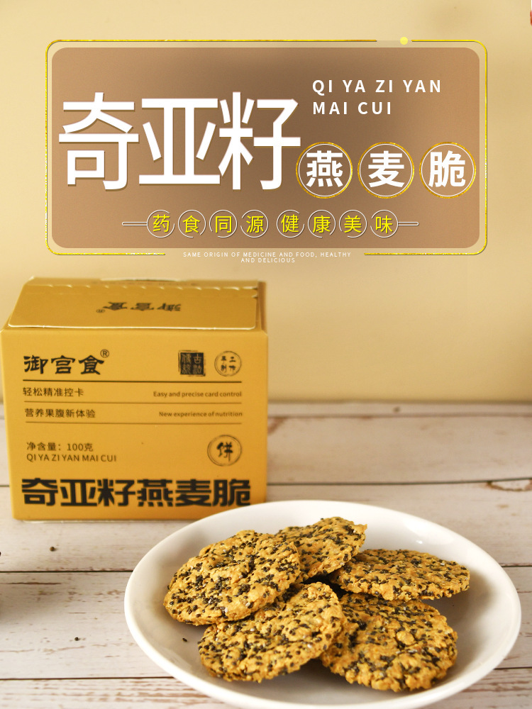 Chia Seed Oat Crisps 100g High Fiber Snack Biscuits Wholesome Everyday Treat overview