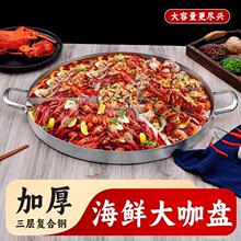 锤点不锈钢小龙虾大咖盘创意海鲜大拼盘盛宴锅商用盘子饭店用摆盘