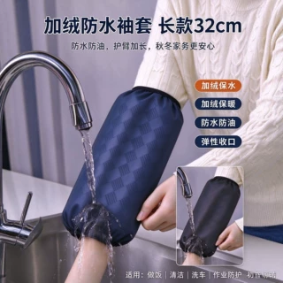 加绒防水袖套秋冬长款32cm防油护臂厨房清洁工作护袖男女套袖