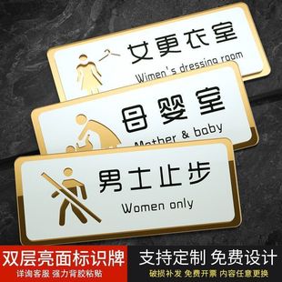 Men's Stop Warning Sign Beauty Salon Sticker Men's and Women's Dressing Room Mother and Baby Room Door Sign Female Guest Customer Bathroom Stand