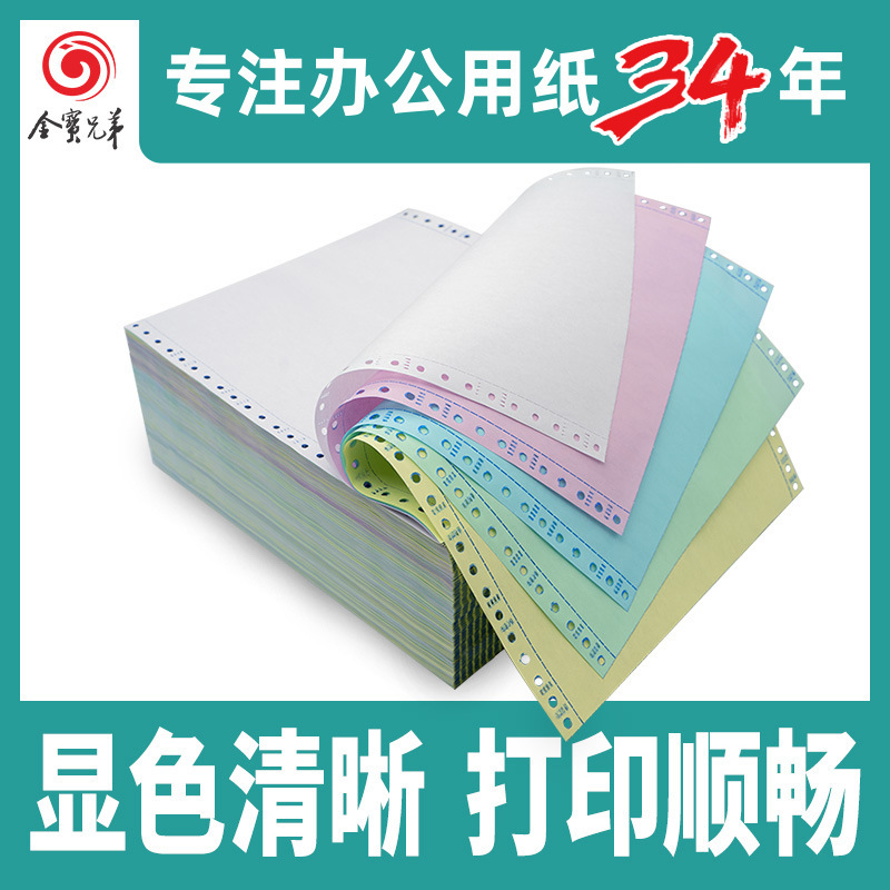 Needle printing paper double triple triple computer printing paper double quadruple double tearing shipping list