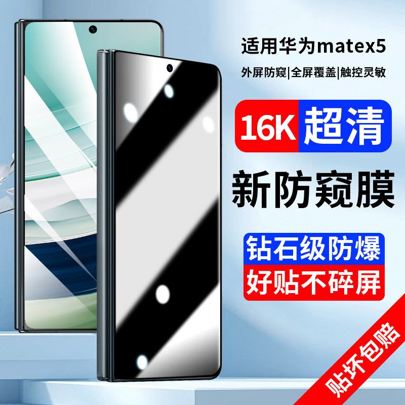 Suitable for Huawei MateX5 privacy screen protector, X5 phone screen protector, outer screen privacy film, Mate Collector's Edition tempered glass hydrogel film, new Suitable for Huawei MateX5 privacy screen protector, X5 phone screen protector, outer screen privacy film, Mate Collector's Edition tempered glass hydrogel film, new