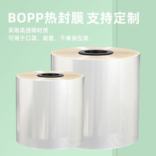 透明单双面热封膜自动包装机包装卷膜bopp 塑料薄膜口罩包装opp膜