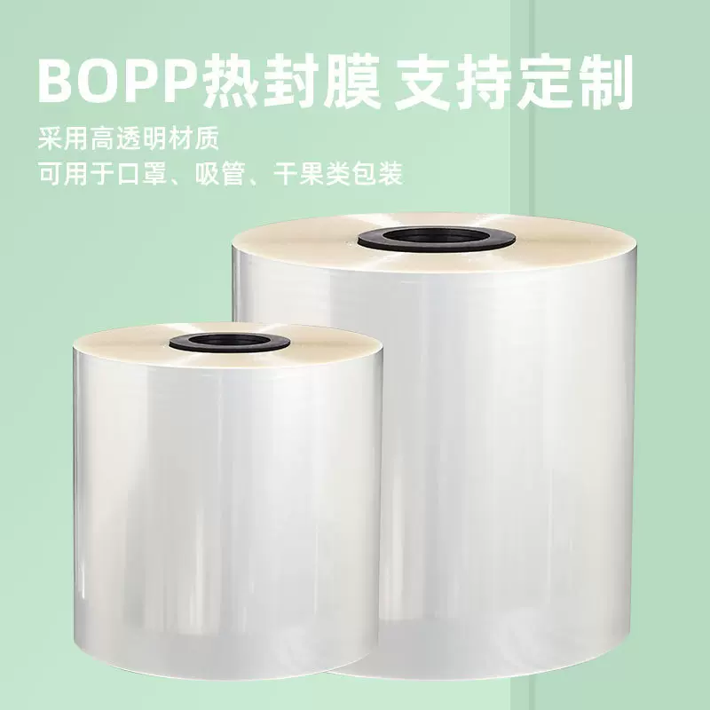 透明单双面热封膜自动包装机包装卷膜bopp 塑料薄膜口罩包装opp膜