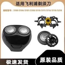 适用飞利浦电动剃须刀S100刀头S101 S106 S108 S110 S111s116
