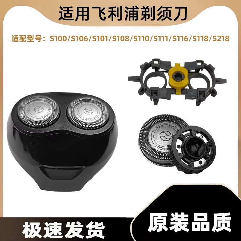 适用飞利浦电动剃须刀S100刀头S101 S106 S108 S110 S111s116