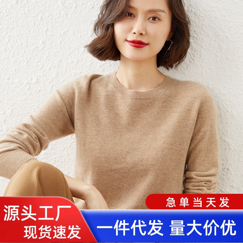 外贸经典款春秋冬女圆领非羊毛针织打底衫显瘦百搭毛衣内搭上衣