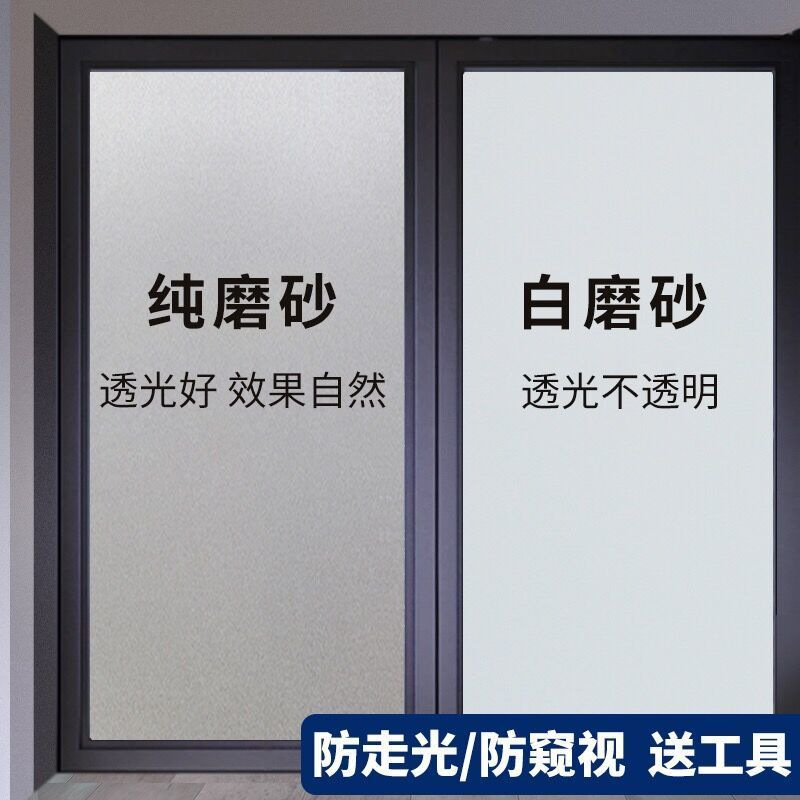 带胶玻璃贴【定制联系客服报价】