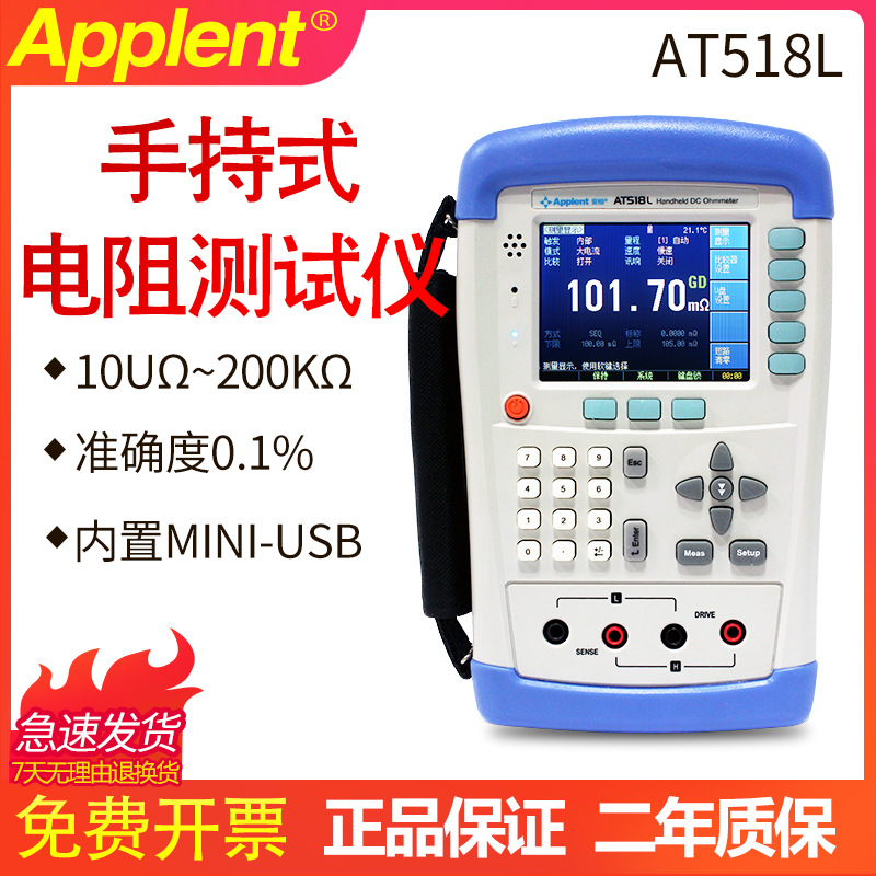 Applent安柏 AT518L手持式直流低电阻测试仪 高精度带U盘记录功能