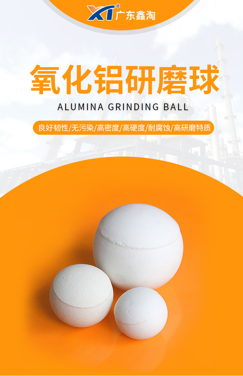 氧化铝研磨球_01.jpg