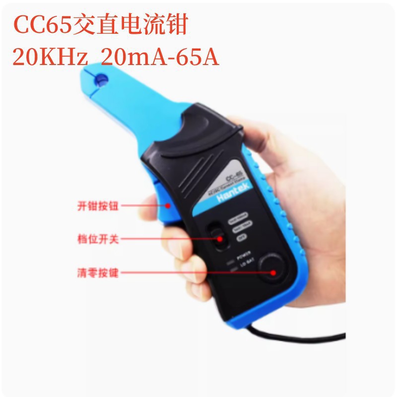 汉泰HantekCC65 CC650CC800交直流电流钳
