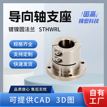 镀镍圆法兰加长导向轴支座开口型STHWRL法兰光轴固定座