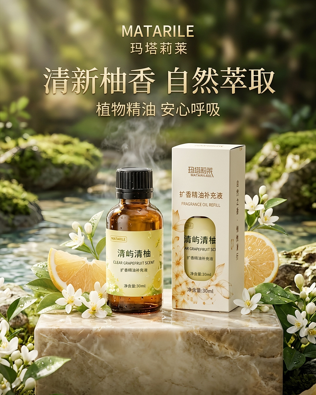 清果香扩香精油补充液30ml家用香薰机车载香氛无火香薰原液补充油