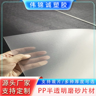 Pp Translucent Frosted Plastic Sheet, Brim Board, Luggage Lining Board, Various Thicknesses, Factory Direct Sales