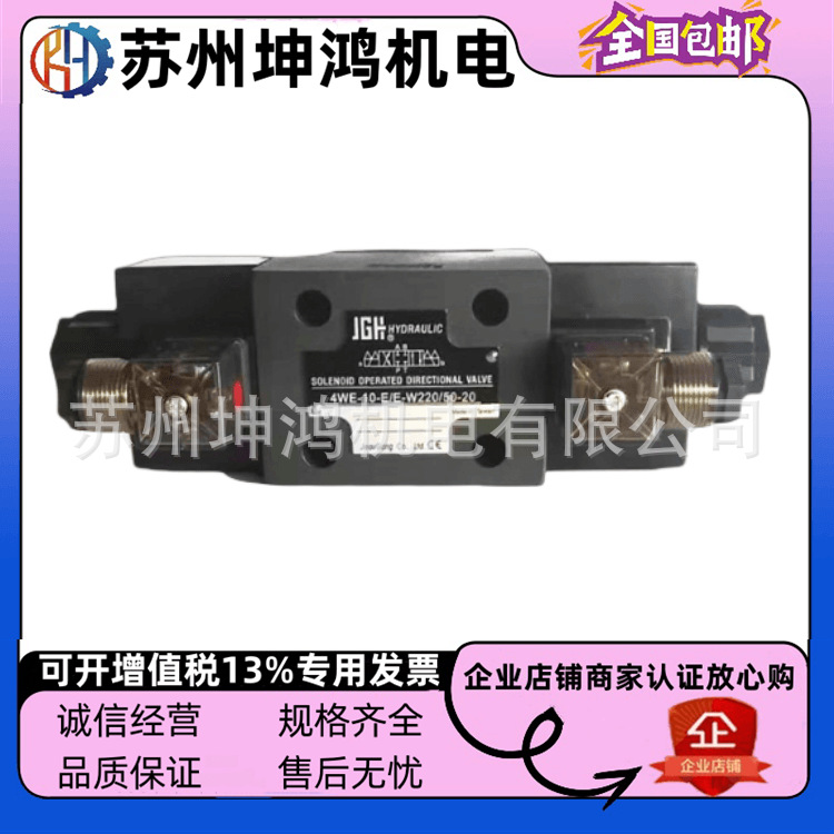 台湾JEOUGANG久冈电磁阀4WE-10-F/E-G24-20全新现货质保一年
