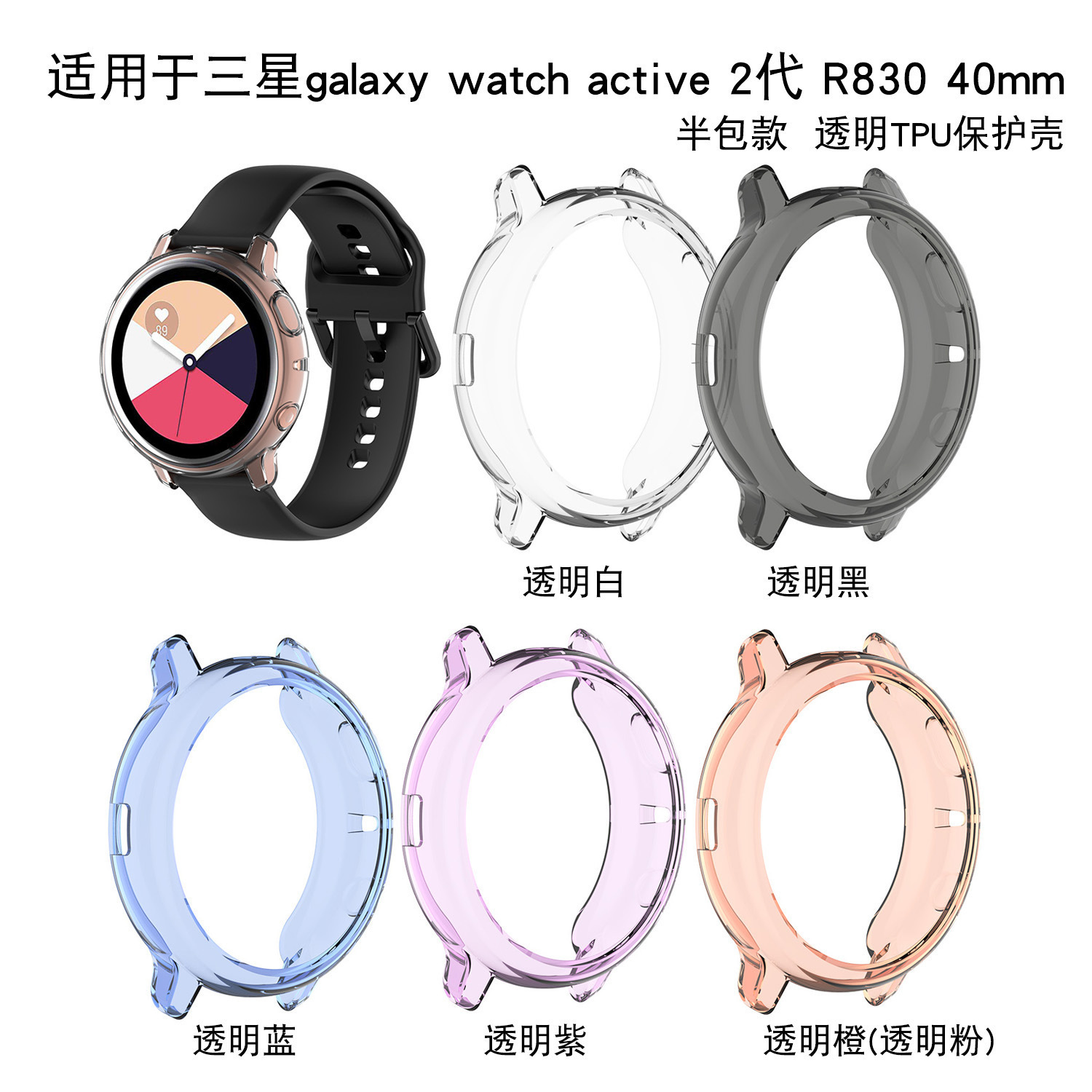 露沫斯适用三星galaxy watch active2保护壳R830 R820tpu软胶表壳