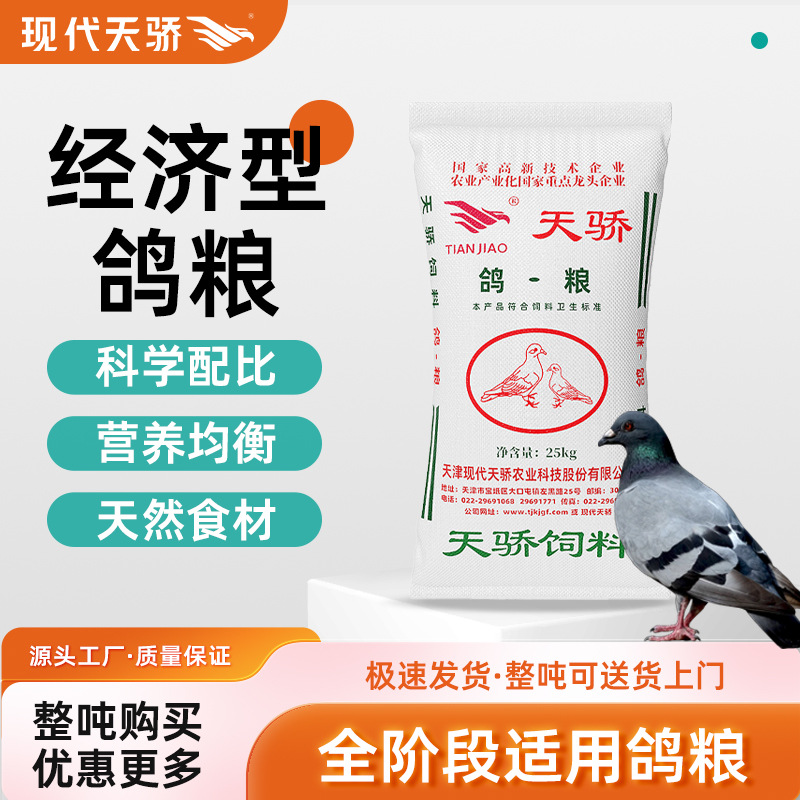 营养鸽粮鸽子饲料50斤装养殖专用肉鸽赛鸽信鸽种鸽幼鸽料配合原粮