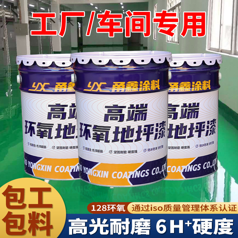 工厂油性环氧树脂地坪漆水泥地面漆耐磨防滑地板漆车库自流平油漆