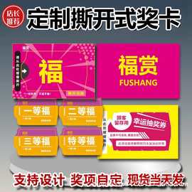撕撕卡定制撕开奖卡现货潮玩直播撕撕乐一番赏小卡抽奖券商务礼品