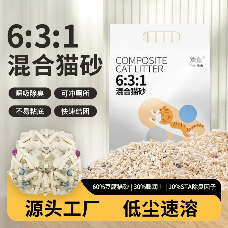 Хуань рыбный смешанный наполнитель для кошачьих туалетов оптом тофу бентонитовый фактор дезодорации без пыли секунды комок кошка поколение волос